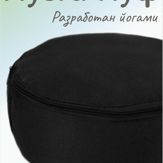 Подушка, пуф, для йоги, 2 чехла, регулируется плотность Bodhi Spiritual, черный, размер 30 х 15 х 15 см черный
