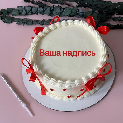 Торт 1 кг ламбет с бантиками Вашей надписью и сердечками на день рождения, на годовщину / любимой, любимому, парню, девушке