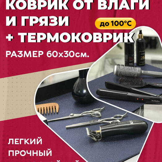 Грязезащитный, ударопрочный 60х30 см синий коврик из HeatPro (HPVC)