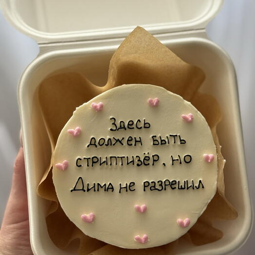 Бенто-торт с надписью «здесь должен быть стриптизер, но Дима не разрешил »