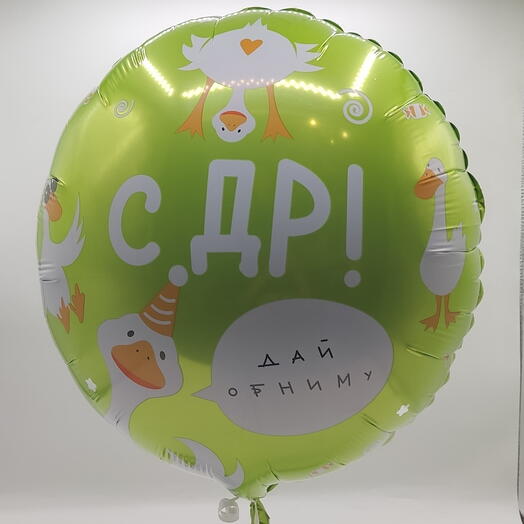 С ДР