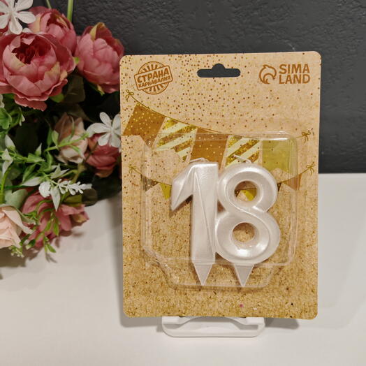 Свеча для торта юбилейная "Цифра 18" жемчужная