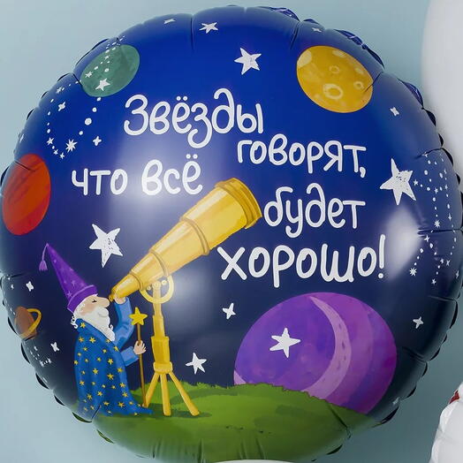 Шар фольгированный, Звездочет, 46 см