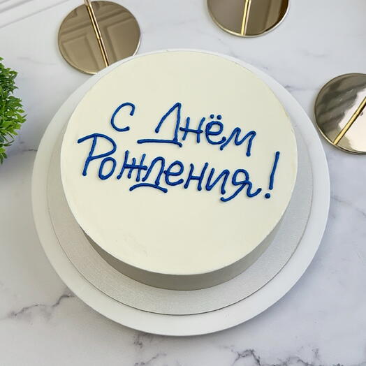 Торт С днём рождения