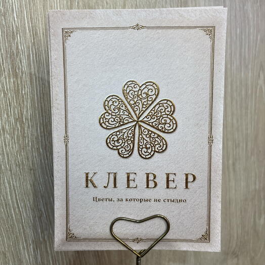 Открытка «Клевер» тц