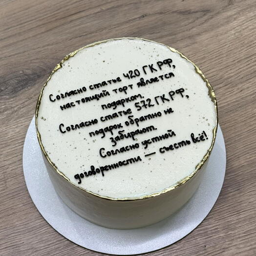 Торт 1,2 кг для юриста,адвоката