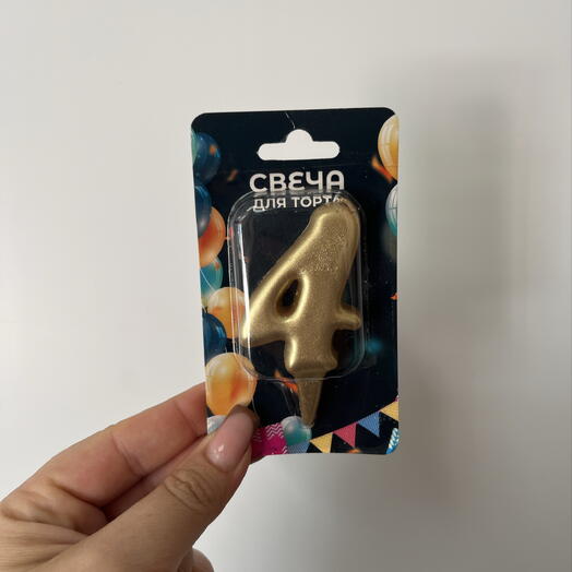 Свеча для торта цифра 4