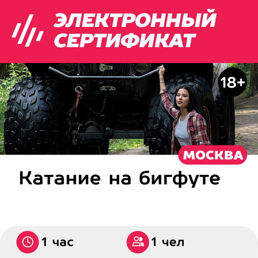 Подарочный сертификат Катание на квадроцикле Уран в сопровождении инструктора, для 1 чел. (1 час)