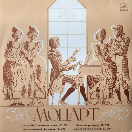 Винтажная пластинка Моцарт — Эмиль Гилельс - Эмиль Гилельс В "Моцартеуме", EX