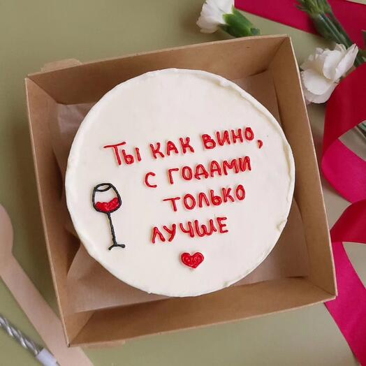 Бенто торт 400г Ты как вино с годами только лучше 🍷 На день рождения