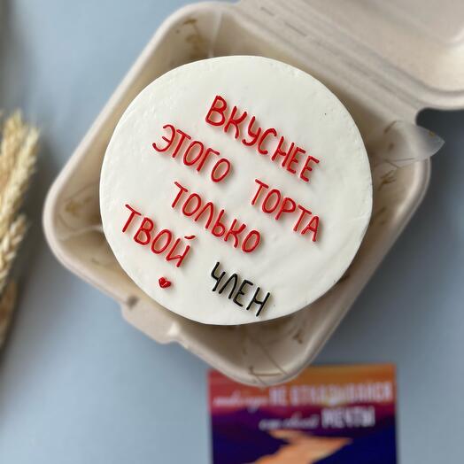 Бенто «вкуснее торта »