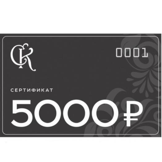 Подарочный сертификат на 5000₽
