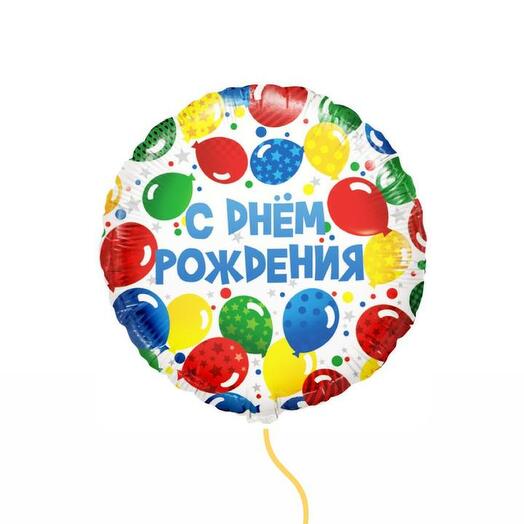Воздушный шар С Днем Рождения
