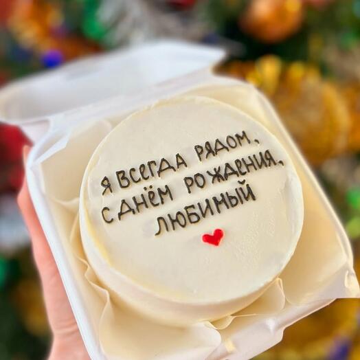 Я всегда рядом