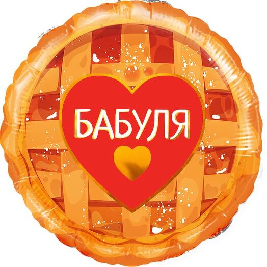Шар с гелием для бабушки, 46 см