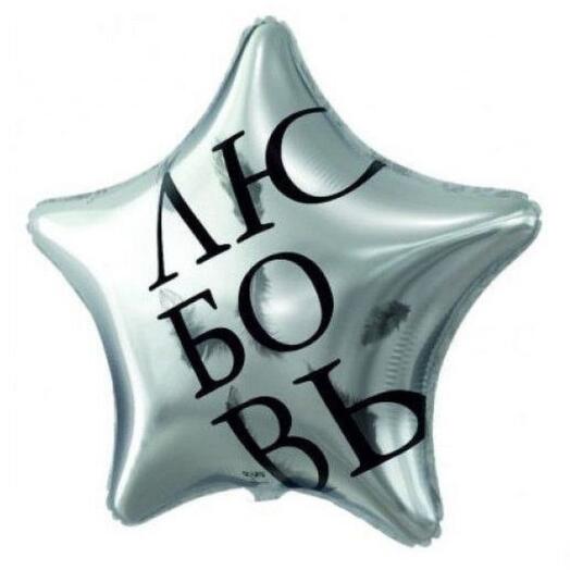 Шар Звезда