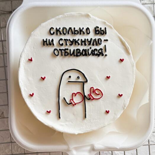 Бенто торт «Сколько бы ни стукнуло, отбивайся»