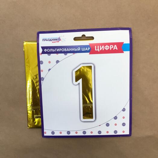 Фольгированный шар "Цифра" золото