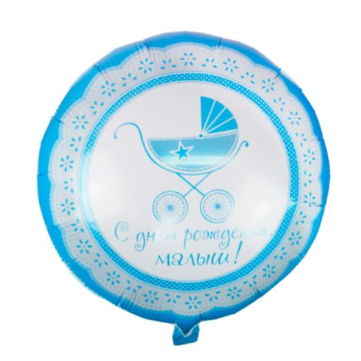 Шар с гелием фольгированный для мальчика "С Днем рождения малыш!" (45см)