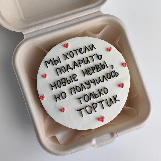 Бенто-торт "Новые нервы" для учителя, руководителя, директора, начальника, родителям, папе, маме, бабушке, дедушке