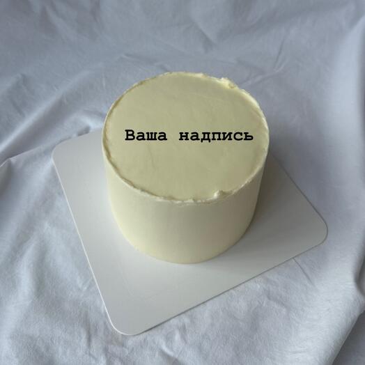 Торт с надписью