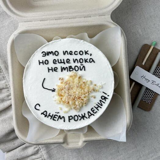 Бенто торт на день рождения с юмором «это еще не твой песок»