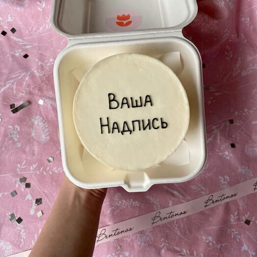 Бенто торт «Ваша Надпись» белый
