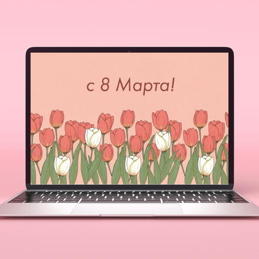 Подарочный сертификат КурсМаркет «С 8 марта» коллеге / жене / девушке / любимой (номинал 5 000 руб.)