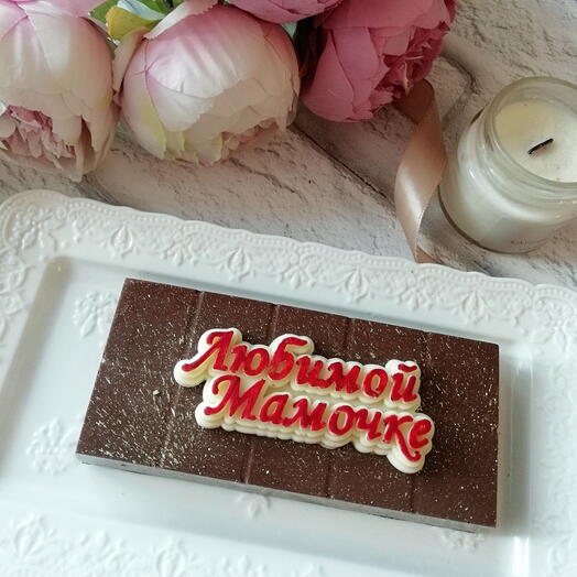 Дубайский шоколад "Для мамы" 270 гр