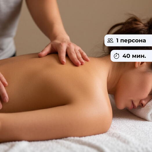 Перезагрузка сознания. Массаж спины