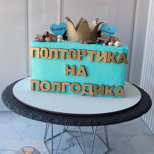 Полтортика на 6 месяцев