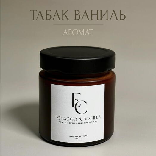 Аромасвеча Tabacco Vanilla