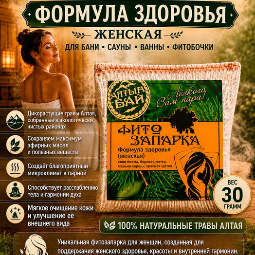 Фитозапарка для бани, сауны, ванны и фитобочки ФОРМУЛА ЗДОРОВЬЯ женская, 30 гр