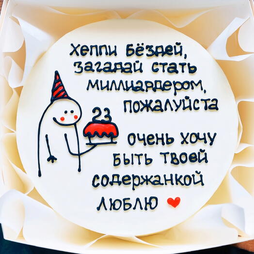 Бенто-торт на День Рождения любимому мужчине, мужу, парню - тортик стань миллиардером