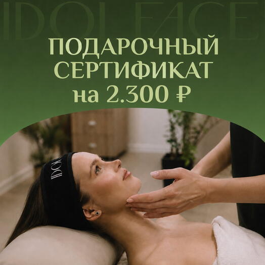 Сертификат 2300 рублей