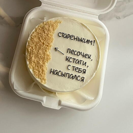 Бенто торт с юмором "Ты скоро станешь ... "