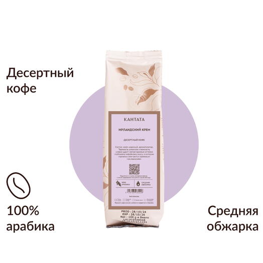 Кофе «Ирландский крем» 100г, Кантата
