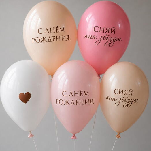 Набор шаров на День Рождения «Сияй как звезда!»
