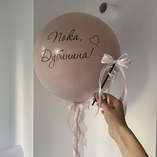 Шар гигант на девичник двойной 396