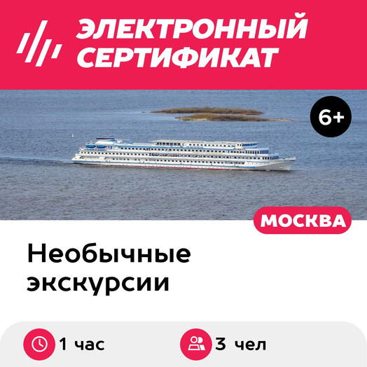 Подарочный сертификат Мультимедийная выставка Большая Страна, 1 взрослый и 2 детей, будни