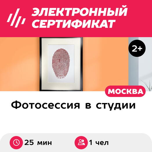 Подарочный сертификат Одиночное макрофото отпечатка пальца 21х30 см  в рамке А3, 1 чел., Москва