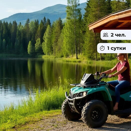 Тепло природы.  Отдых в домике с прогулкой на квадроциклах и баней в Октябрьском районе