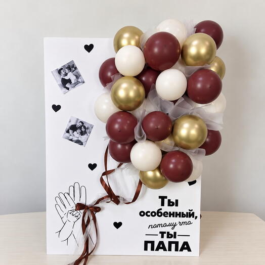 Большая открытка из воздушных шаров для папы, мужа на день рождения — подарок с фото