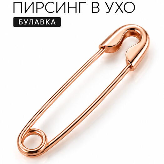 Серьга для прокола уха необычная булавка оригинальный подарок из стали
