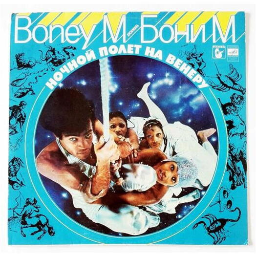 Винтажная пластинка Boney M. / Бони М — Ночной Полет На Венеру, EX