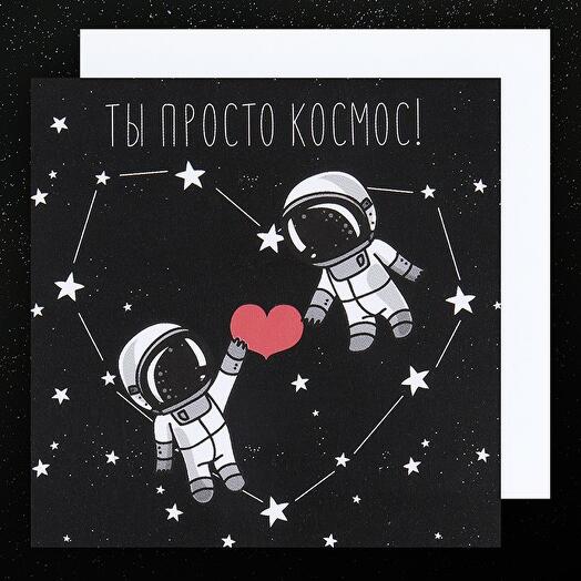 Открытка «Ты просто космос»