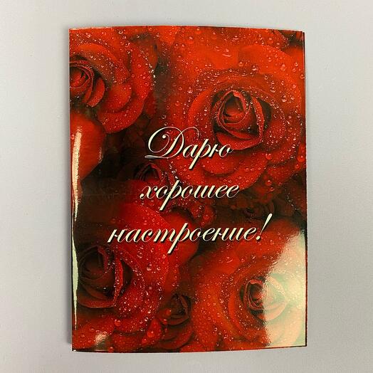 Открытка с шоколадом