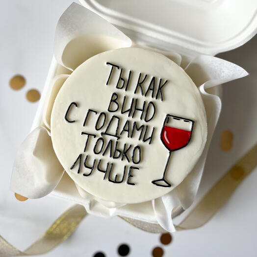 Бенто торт Ты как вино, с годами только лучше