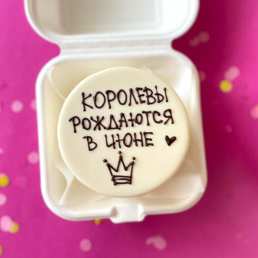 Бенто торт "Королевы рождаются в июне" в подарок