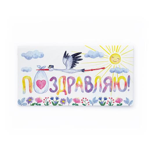 Конверт для денег для новорожденного "Аист. Ребенок"